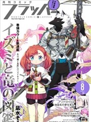 铁链与玫瑰 漫画改编 剧照